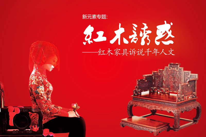 安民红红木家具品牌广告策划