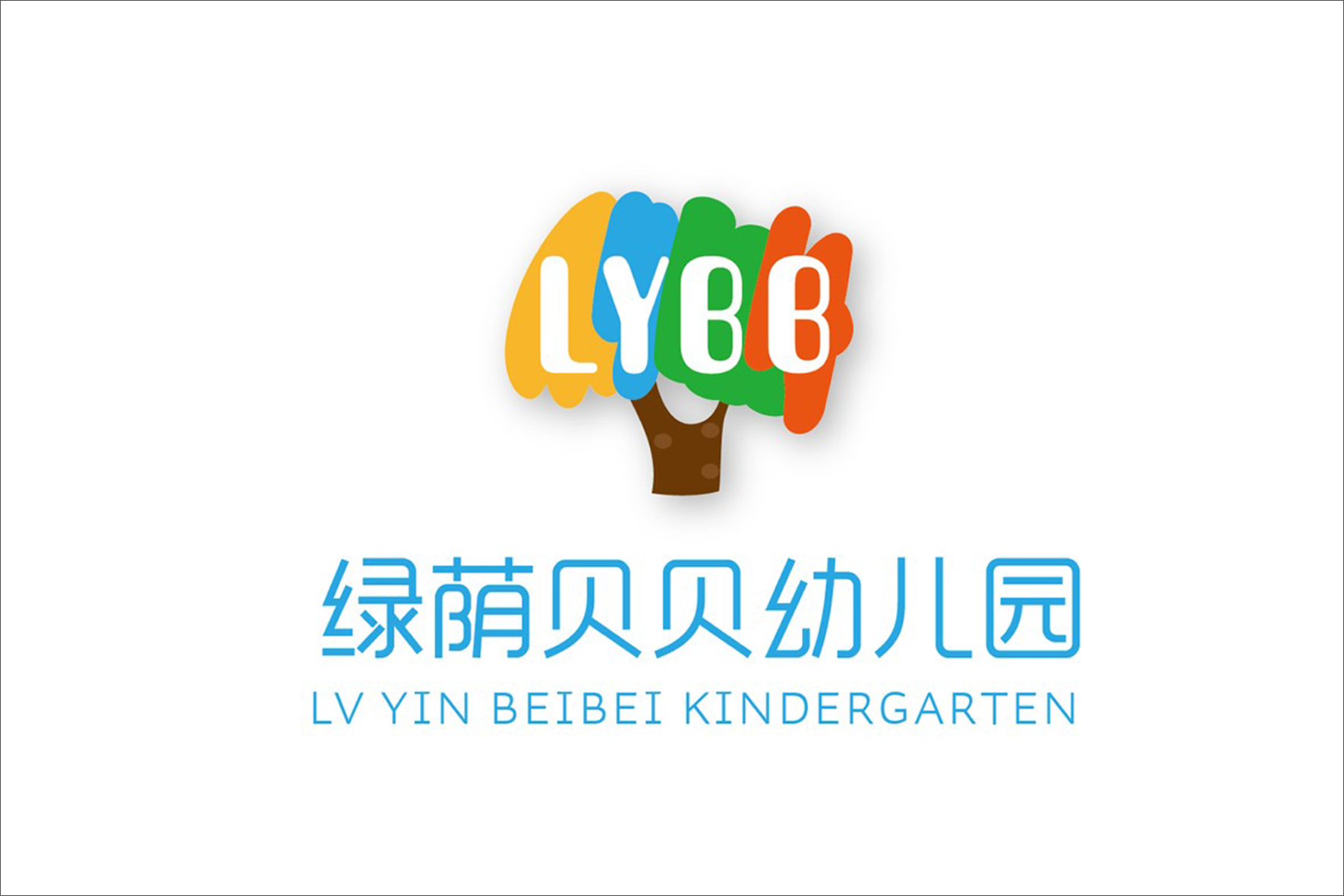 綠萌貝貝幼兒園 logo設計